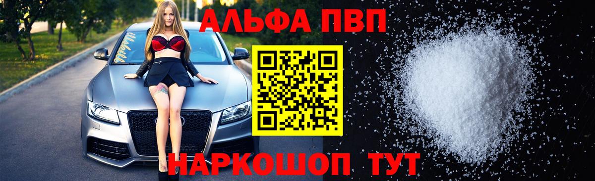 как найти   А ПВП кристаллы  A-PVP  А ПВП мука  Вход с VPN  Зима 