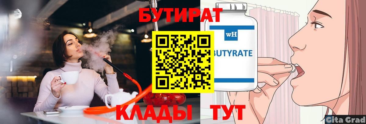 Бутират буратино  Вход с VPN  Зима 