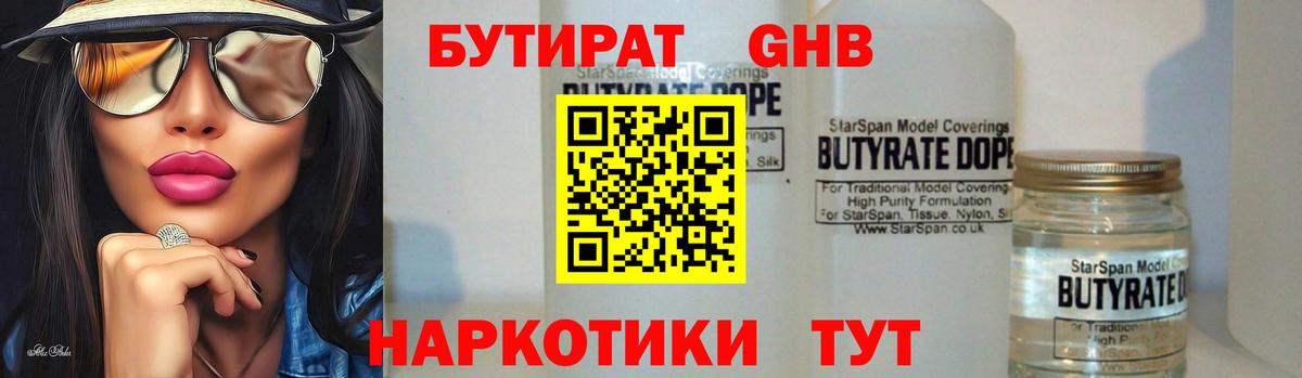 Бутират BDO 33% Зима