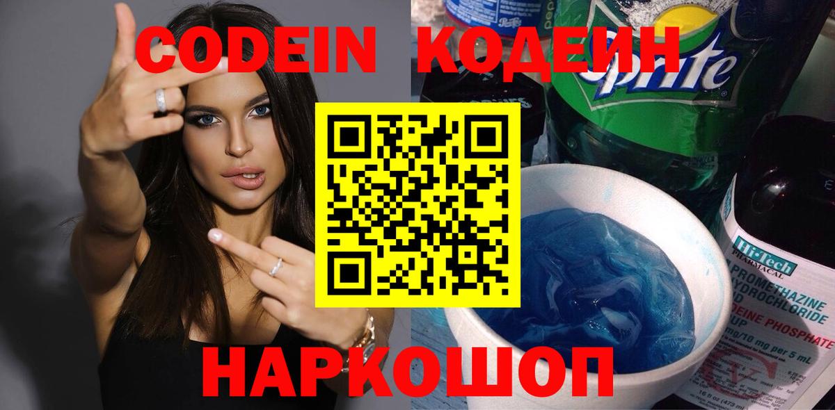 Кодеиновый сироп Lean напиток Lean (лин)  Вход с VPN  Зима 