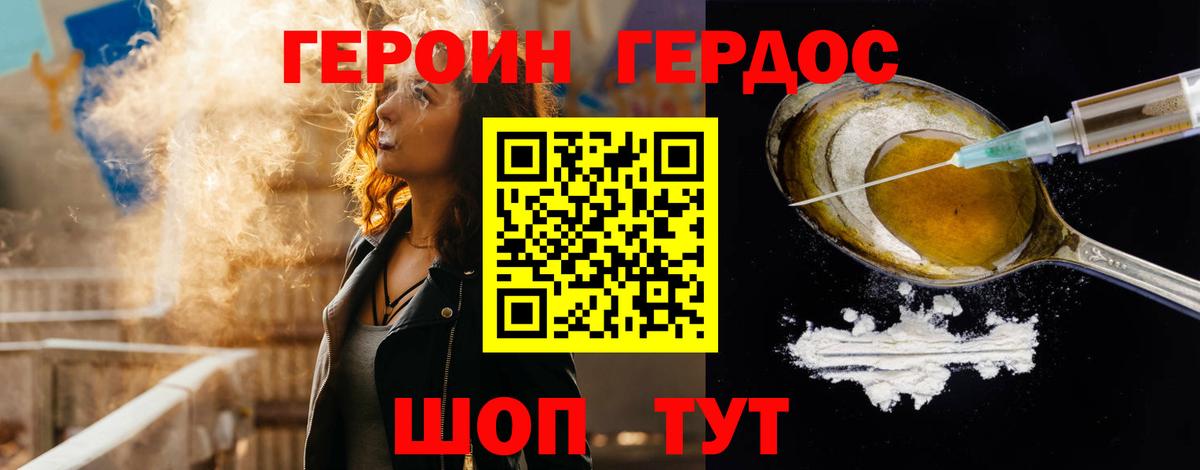ГЕРОИН  Вход с VPN  Зима  ГЕРОИН белый 
