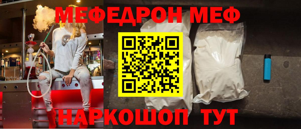 Зима  МЯУ-МЯУ мука  МЕФ  Вход с VPN  Мефедрон VHQ 